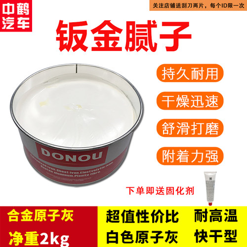 钣金灰白色快干杜诺耐高温腻子膏