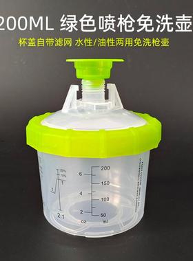 一次性免洗枪壶200ML绿色刻度杯通用汽车钣金喷漆塑料壶密封罐子