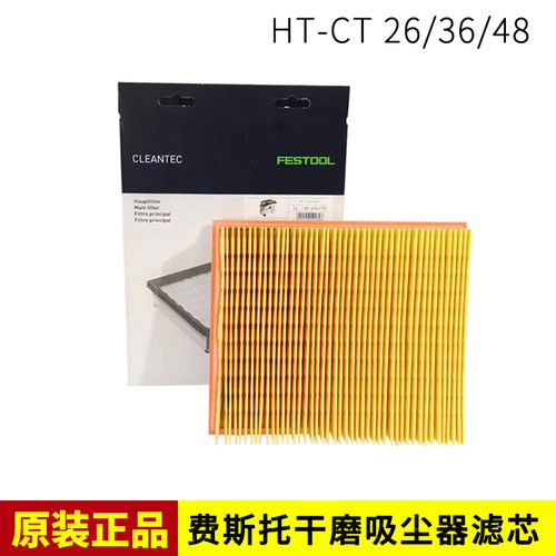 费斯托集尘器滤芯干磨吸尘器配件