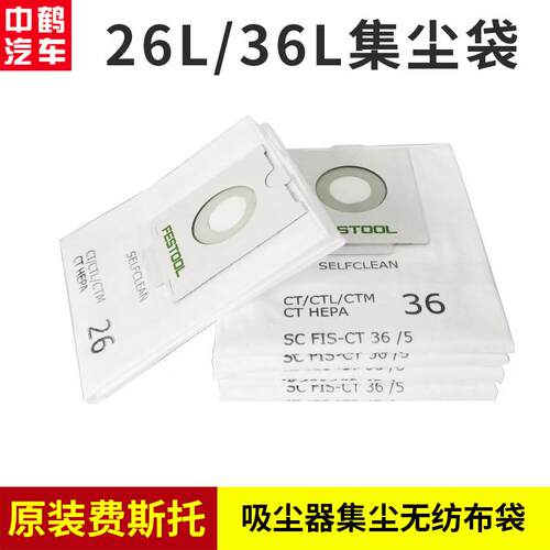 费斯托吸尘器CT26E/36E集尘袋