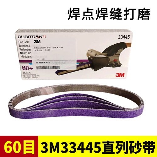 3M3344560目环形砂带焊缝打磨