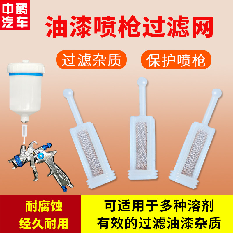 上壶喷枪过滤网汽车直壶油漆120目防杂质过滤漏斗钣金喷涂 尼龙网,五金/工具,喷枪,淘宝优惠券,粉丝福利购,淘宝优惠卷
