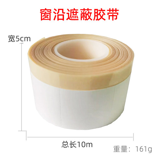 车窗边缘窗沿胶带易撕方便使用