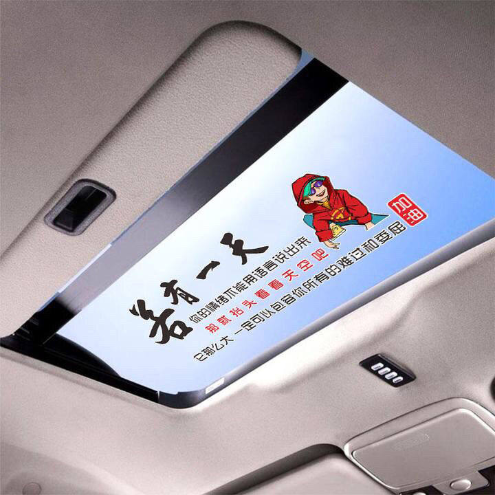 汽车贴纸若有一天你的情绪不能用语言表达出来车贴天窗车门玻璃贴
