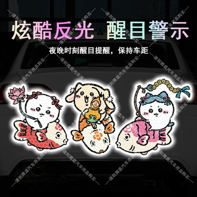 创意吉伊卡哇锦鲤反光贴
