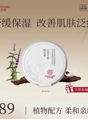 云朵艾杨紫草膏植物配方柔和亲肤肌感清爽滋  润保湿易携带