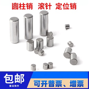 加硬定位销圆柱销φ4 5 6 8 9 10 12mm轴承钢滚针模具负公差销钉