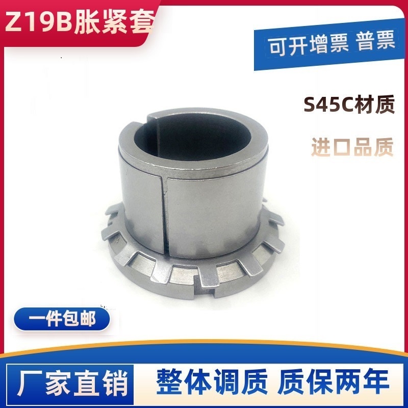 涨紧套Z19B免键轴套20*3015*25