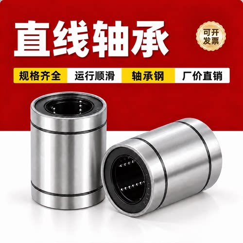 电镀直线轴承LMUM3456