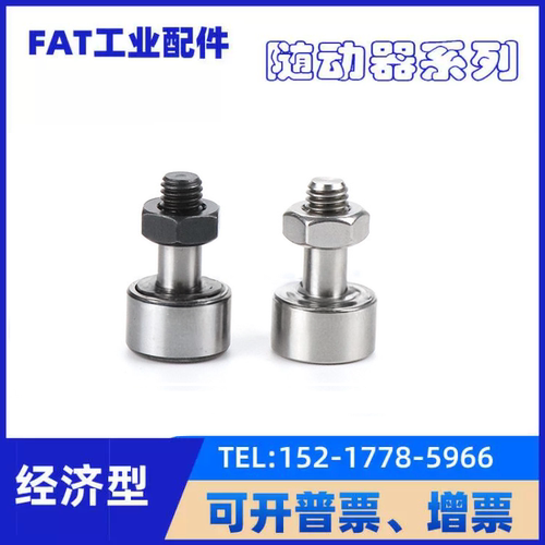 BPP01凸轮轴承随动器-D5