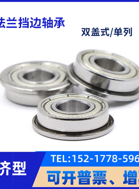 法兰滚珠轴承FL SFL 602 603 604 605 606 607 608ZZ不锈钢挡边C-