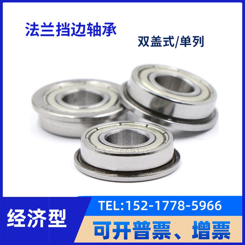 法兰滚珠轴承FL SFL 602 603 604 605 606 607 608ZZ不锈钢挡边C-