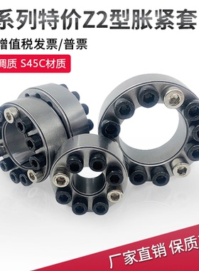 Z2胀紧套19*47胀套20*47 30*55张紧套ZJ2免键轴涨套联结LK200涨套