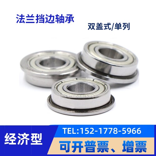 法兰型小径滚珠轴承 C-SFL/FL673 674 675 676 678ZZ微型滚动深沟