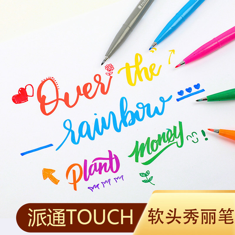 日本派通touch彩色软头毛笔brush软笔手账贺卡书信练字签字秀丽笔