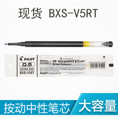 日本百乐按动笔芯BXS-V5RT水笔中性笔替芯适用于BXRT-V5 BX-GR5