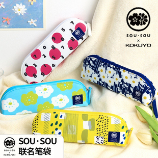 KOKUYO国誉SOU▪SOU第二弹联名笔袋大容量文具袋学生用文具盒 新品