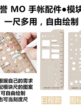 日本KOKUYO国誉Campus MO手帐本子配件模板尺日程款图标款直尺