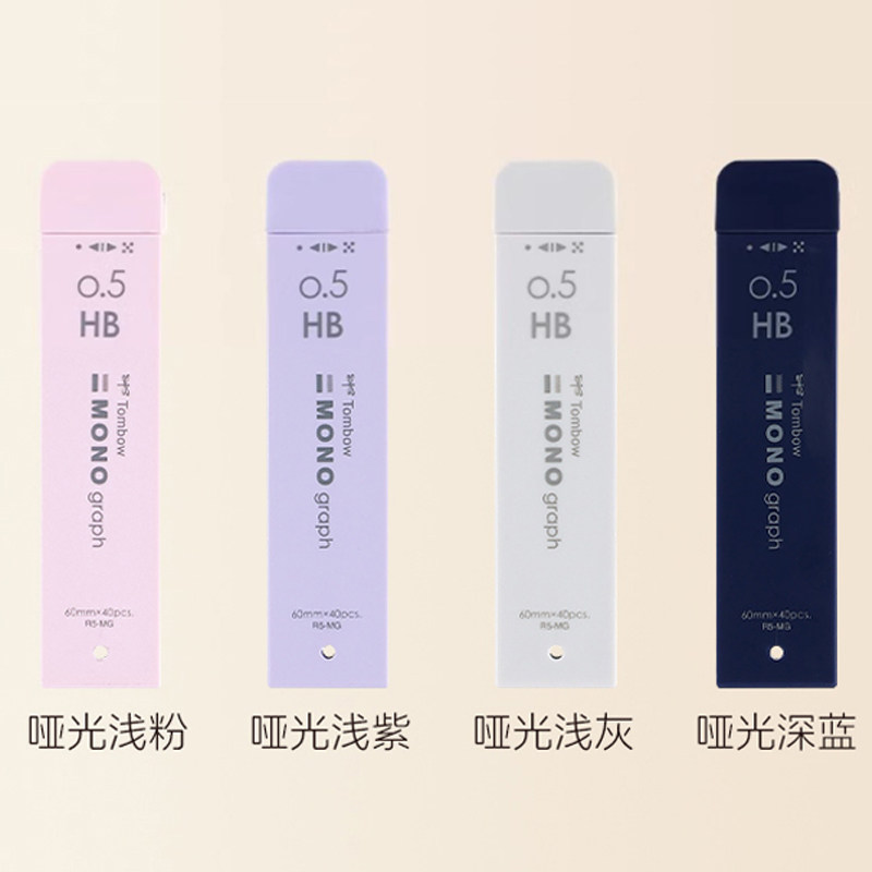 TOMBOW蜻蜓10周年自动铅笔芯