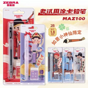 ZEBRA斑马涂卡铅笔学生高考中考考试专用2B涂卡笔电脑阅卷答题卡