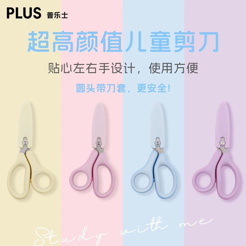 日本plus儿童安全剪刀手工左手