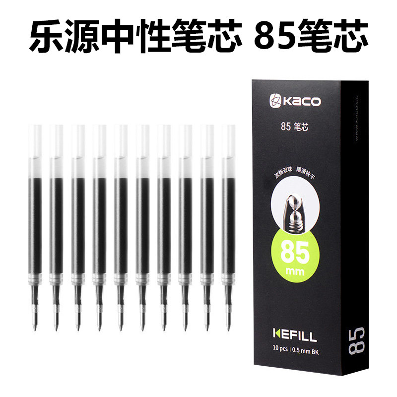 KACO85笔芯黑色大容量中性笔芯图片