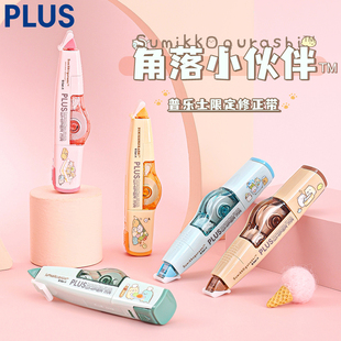 日本PLUS普乐士限定修正带角落小伙伴615L学生用涂改带改正带