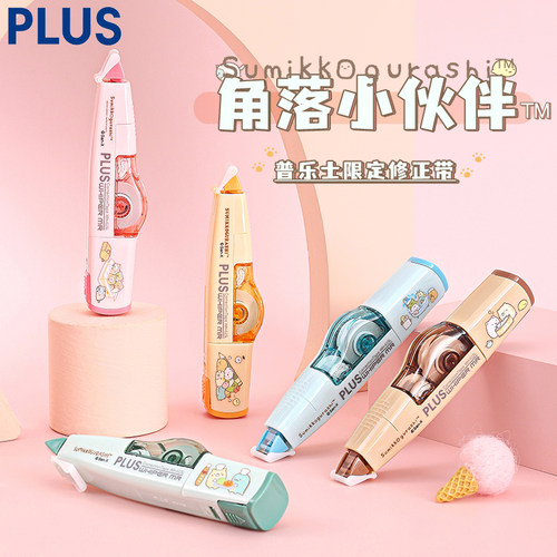 普乐士学生修正带角落生物限定款
