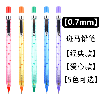 自动铅笔0.7mm活动铅笔斑马牌