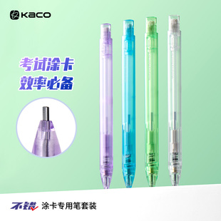 KACO不错涂卡专用笔铅笔橡皮铅芯组合套装学生考试专用2B涂卡笔