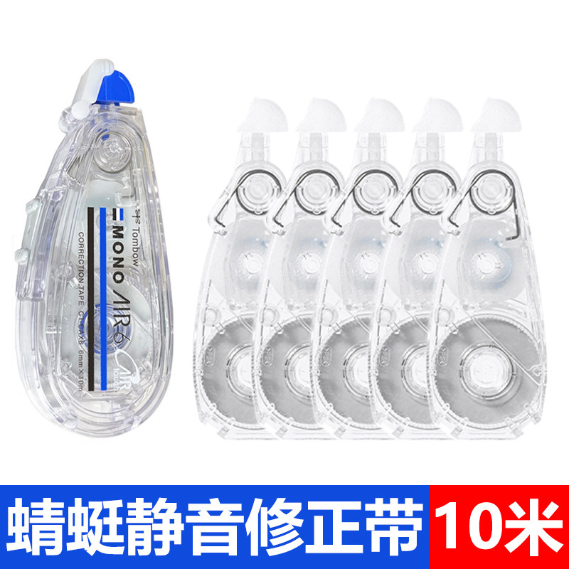 蜻蜓静音修正带大容量可换芯10米