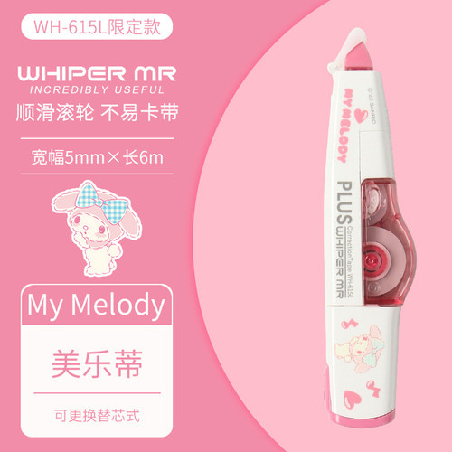 普乐士限定款学生修正带可换替芯