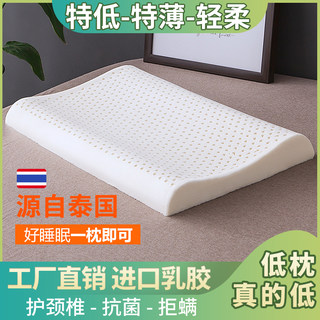 泰国乳胶枕头单人平超薄硅胶枕芯矮枕天然橡胶低薄护颈椎扁枕成人
