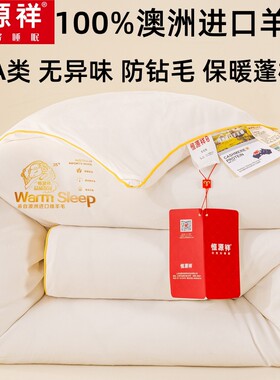 恒源祥羊毛被100%澳洲进口羊毛
