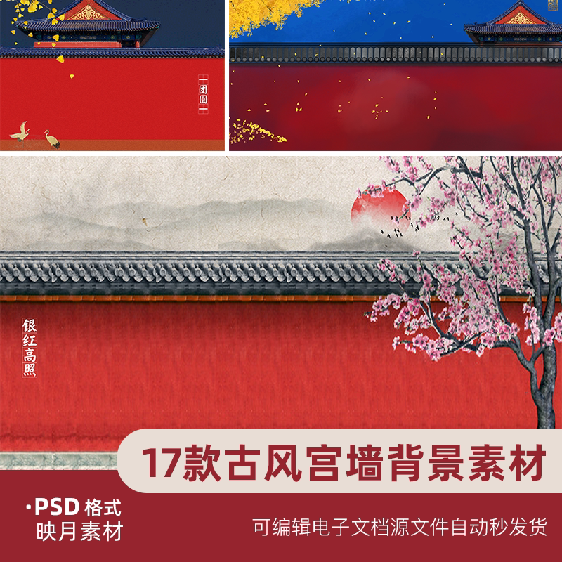 中国风古代宫墙飘雪银杏背景喜庆梅花故宫红墙围墙摄影psd设计素