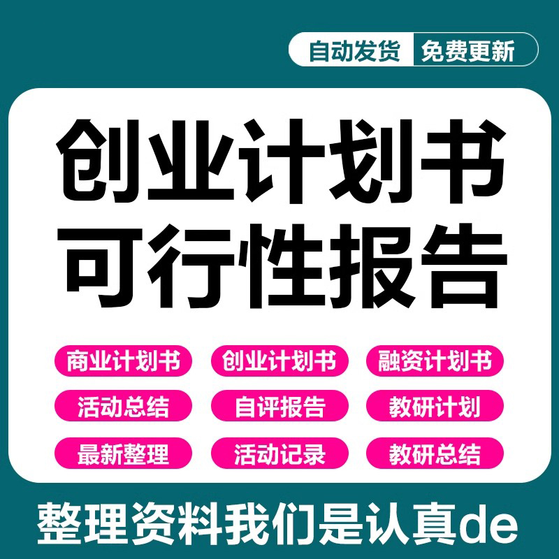 商业计划书创业融资可行性项目方案行业调查报告PPT计划书模板