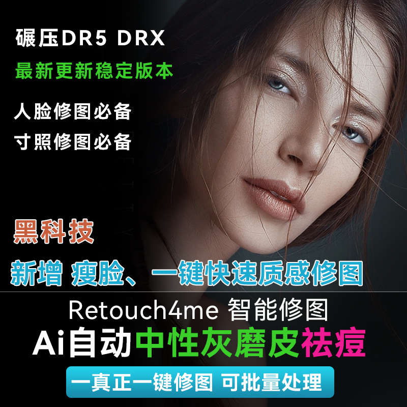 ai智能一键磨皮retouch4me自动修图祛痘中性灰磨皮ps插件 送教程
