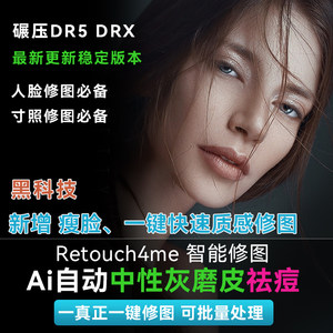 ai智能一键磨皮retouch4me自动修图祛痘中性灰磨皮ps插件送教程