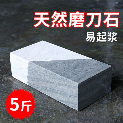 红岩石 天然石材家用菜刀开刃油石 双面一样 砥石 中粗磨刀石青石