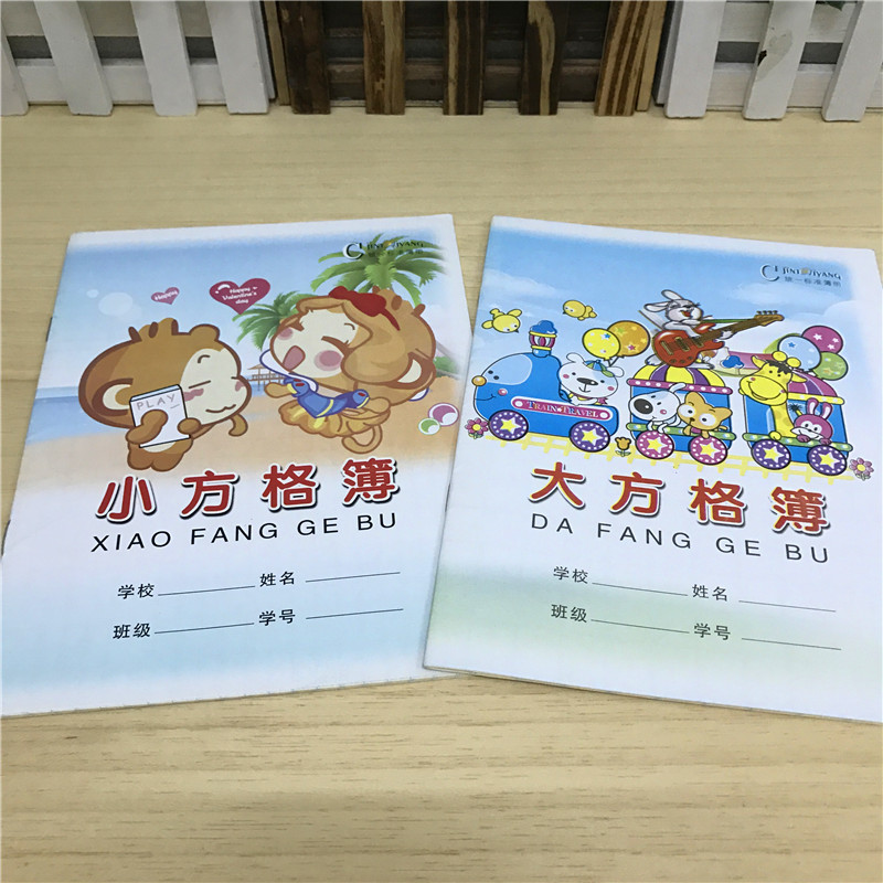 大小方格簿新学期儿童学习用品统一标准簿册学生作业簿作业本批发