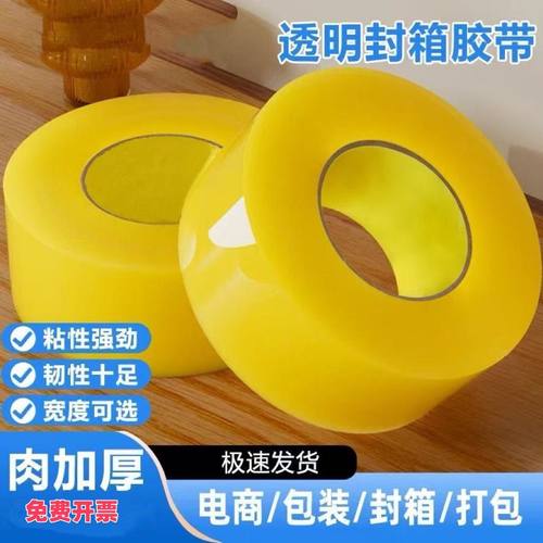 【新品秒杀】加厚胶带大卷封箱胶带胶布高粘度胶带宽