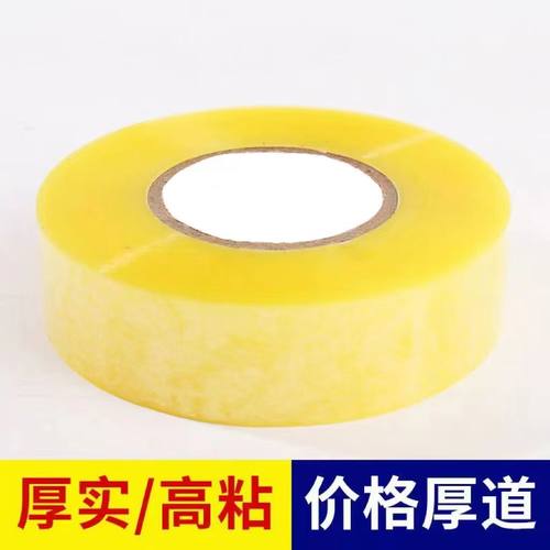【新品秒杀】透明胶带高粘度大号宽胶带快递打包封箱带加宽封箱胶