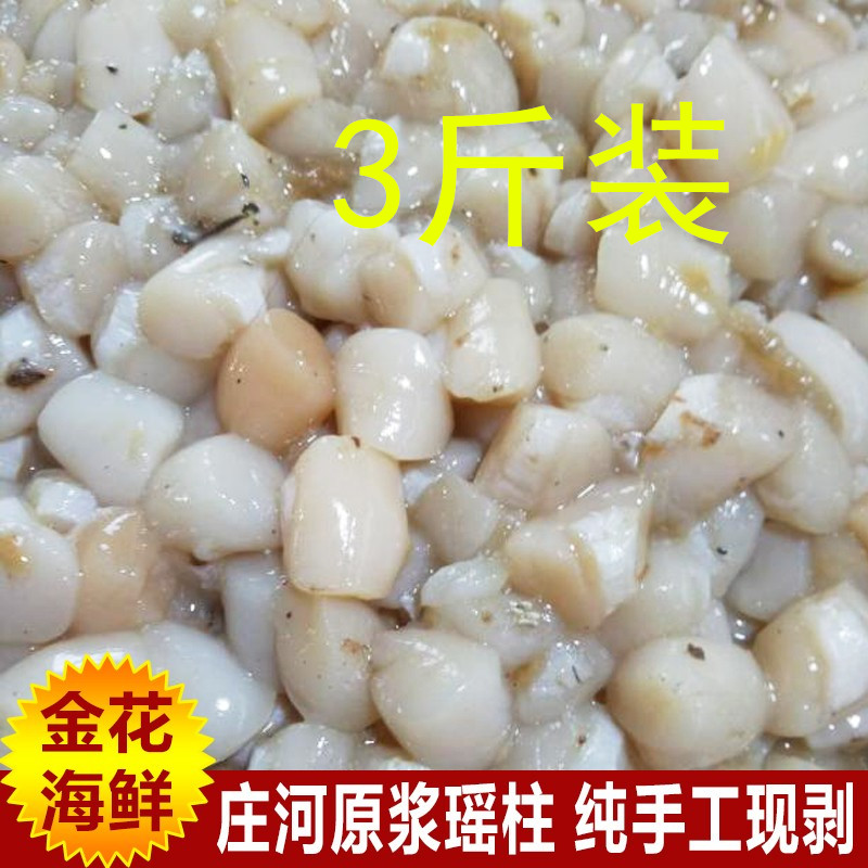 大连庄河原浆速冻扇贝丁3斤装