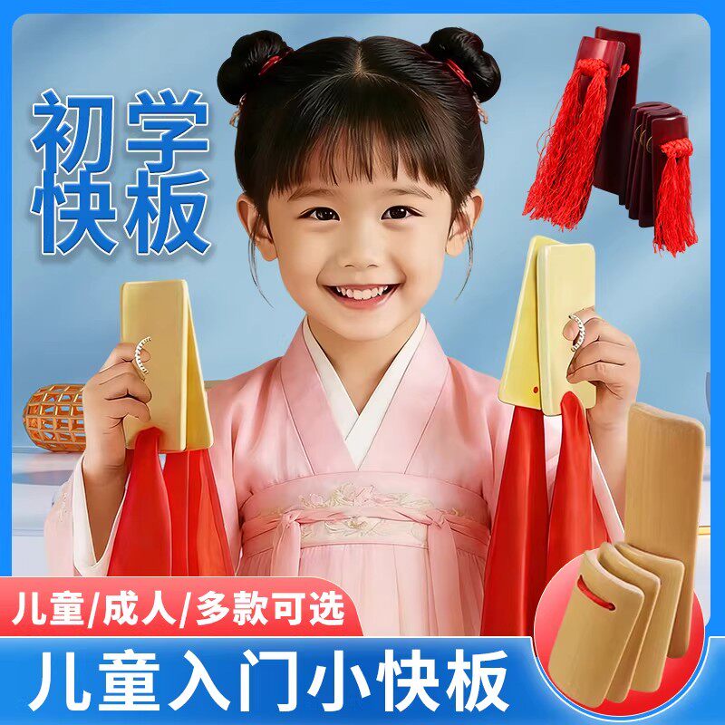 启蒙教育快板儿童专业老竹板练口才用幼儿园小快板初学者响板学生