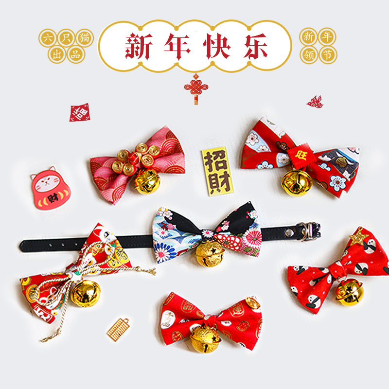 【好运领结】狗狗猫猫咪新年饰品铃铛蝴蝶结幼犬小狗招财和风项圈