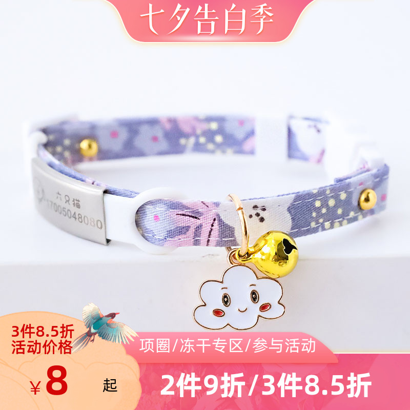 宠物猫咪狗狗项圈可爱饰品围脖幼猫圈定制刻字可调节猫狗项链名牌