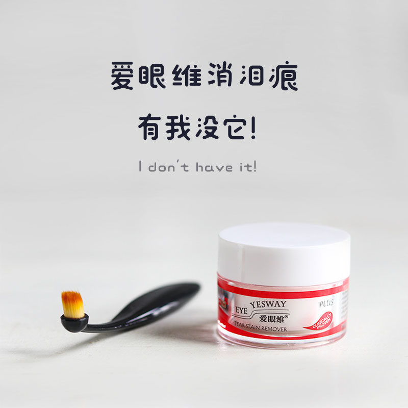 【买一送一】爱眼维猫狗通用泪渍泪痕粉泰迪比熊加菲英短眼部清洁
