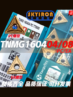 8125 特固克三角形外圆刀片TNMG160404 8115 TT9080 160408