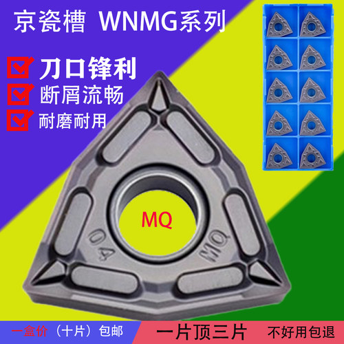 京瓷桃形数控刀片WNMG080404-MQ/WNMG080408-MQ PR930  PR1125