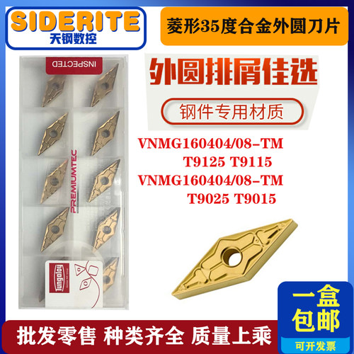VNMG160408TM/160404-TM T9125 T9015 菱形合金外圆刀头数控刀片